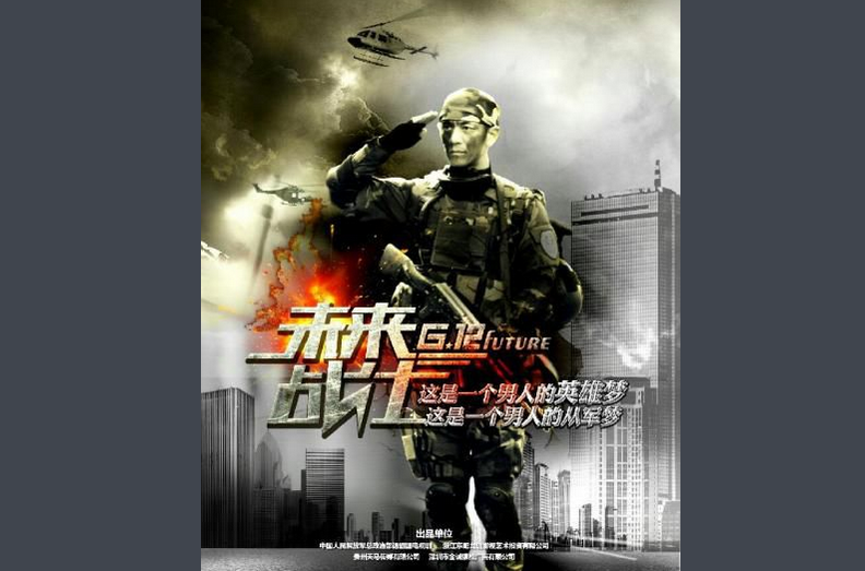 未来战士
