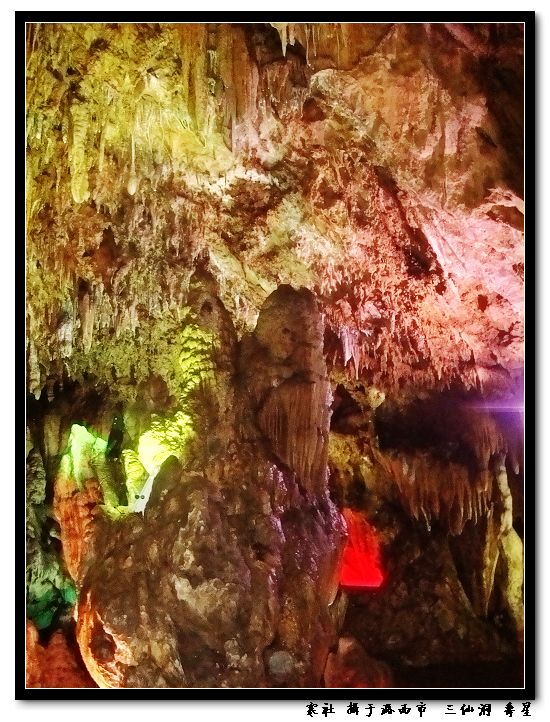 三仙洞