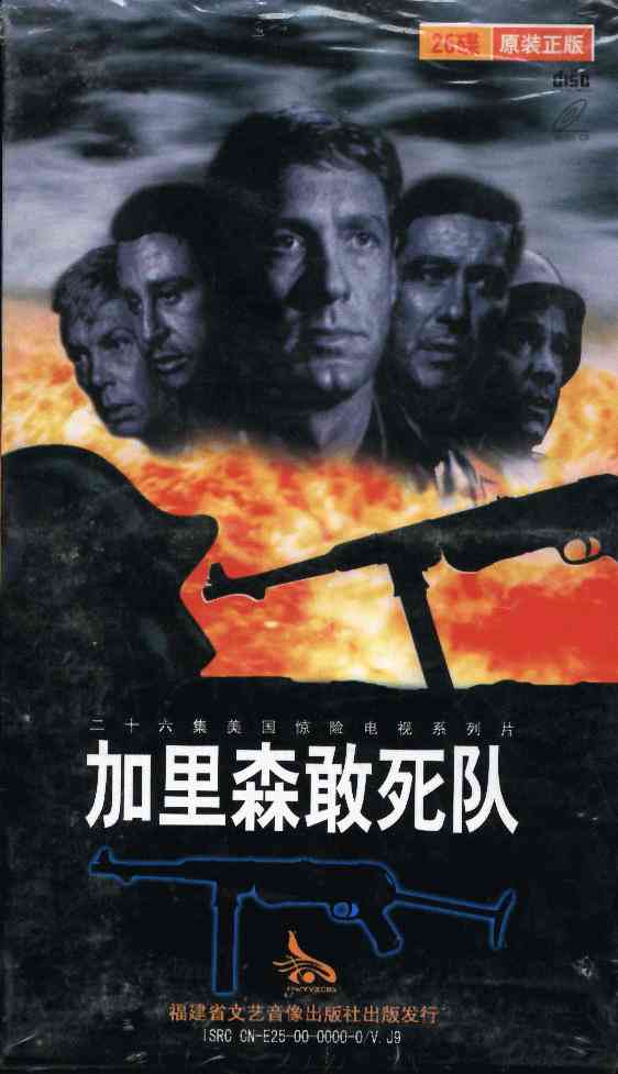  p>《加里森敢死队》是尼古拉斯·卡拉桑托执导的二十六集 a target="