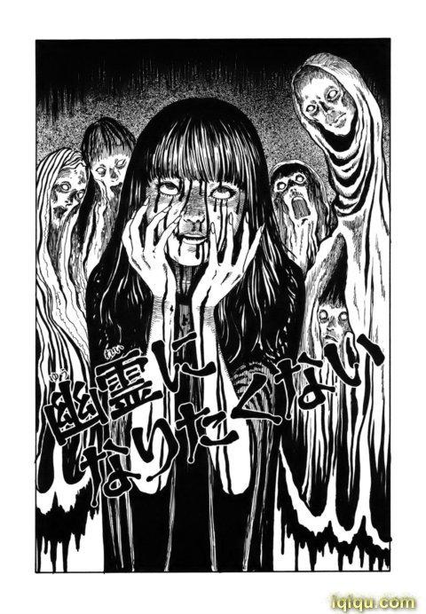 是伊藤润二 a target="_blank" href="/item/恐怖漫画/1127618" data