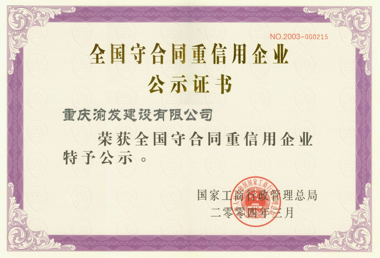 重庆资信评估证明 全网资源