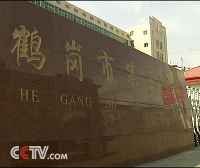 鹤岗市第三中学