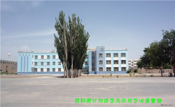 农三师五十三团第二中学