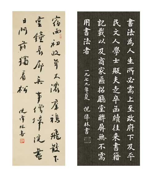  p>倪伟林,字郡阳,1957年出生于杭州.