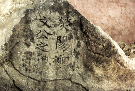 郑文公碑（北魏光州刺史郑道昭所立碑刻）_百度百科