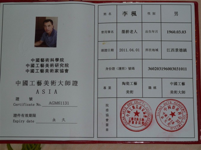 jf6mbww">李枫,字墨耕,益丰堂主人,祖籍江西余干人,中国工艺美术大师