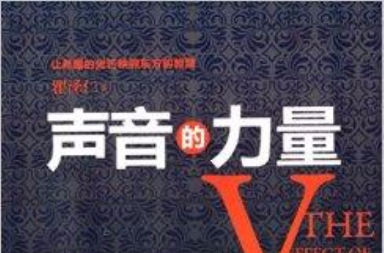 声音的力量:演讲史话