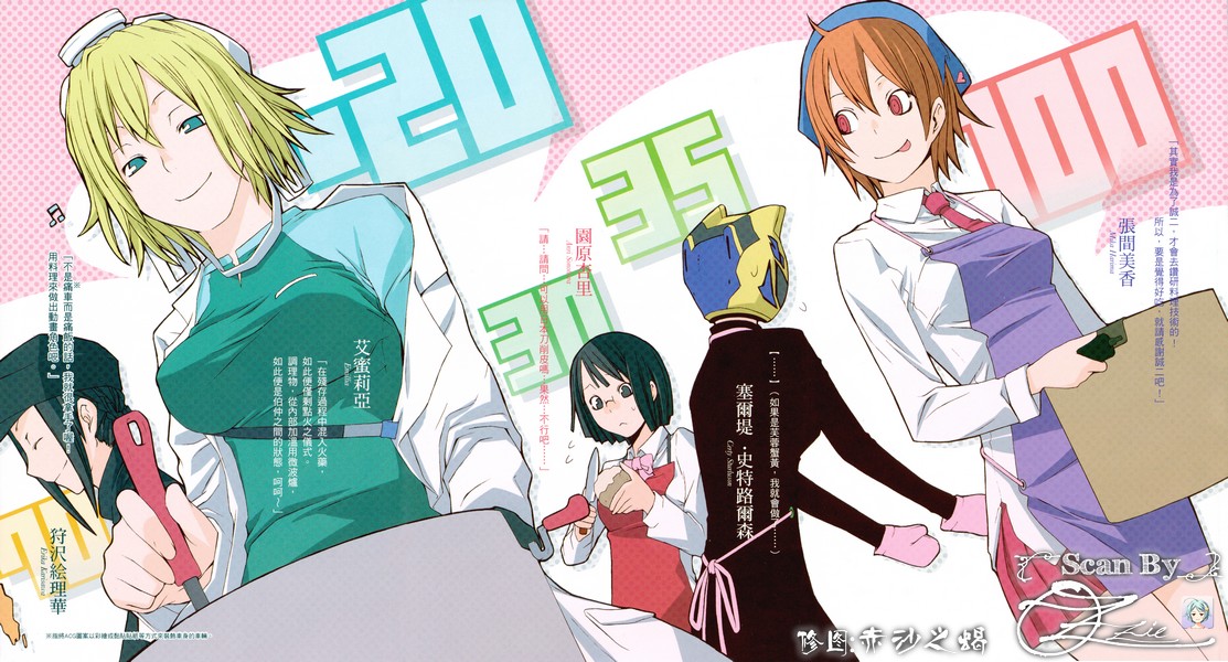 无头骑士异闻录!