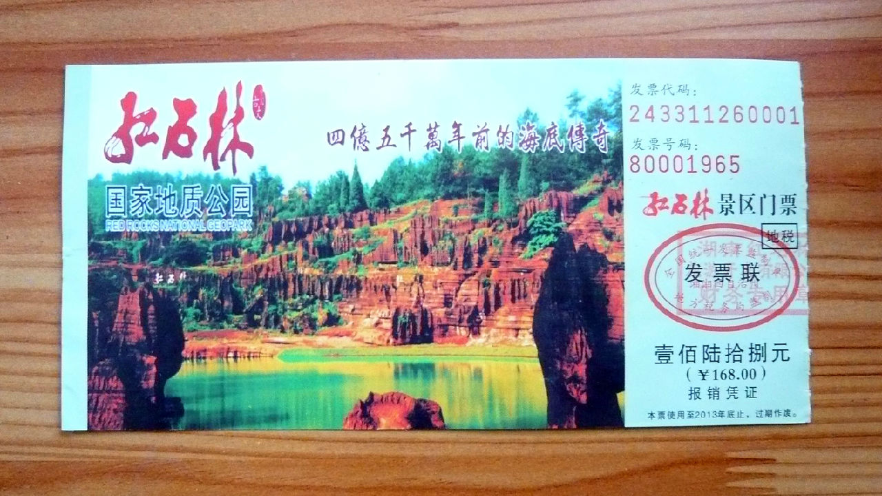 ="go0ntximuv">红石林是全球唯一在寒武纪形成的红色碳酸盐岩石林景区