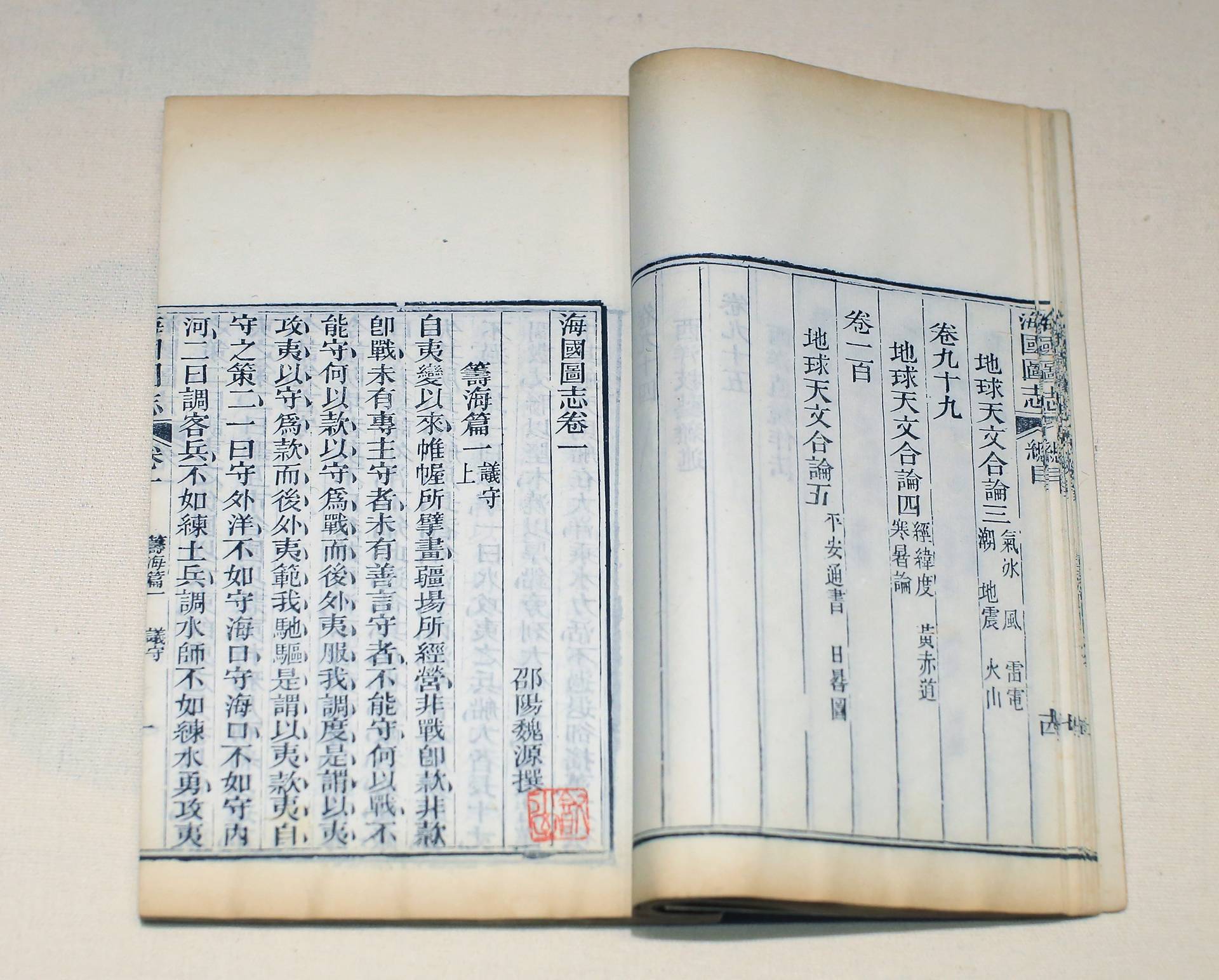 海国图志(全四册)