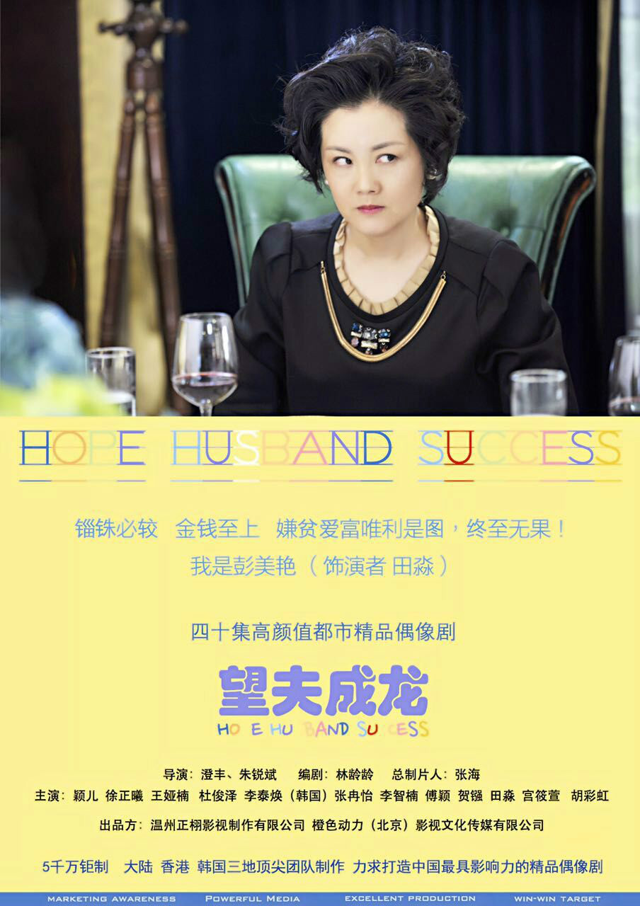 望夫成龙