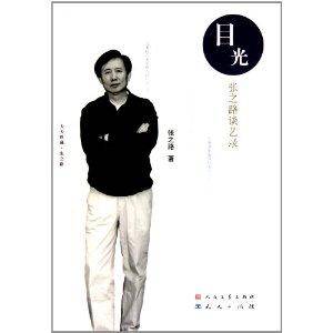 目光：张之路谈艺录_百度百科