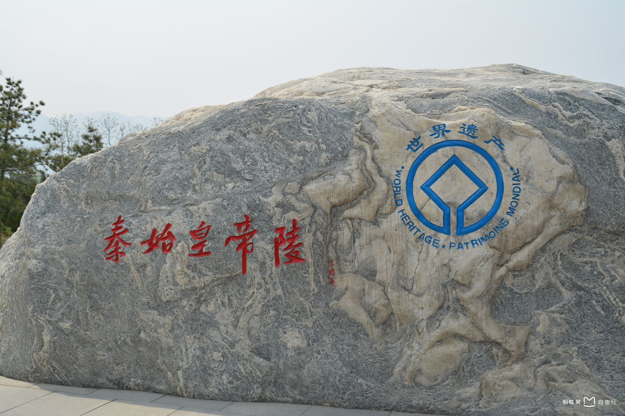 秦始皇陵