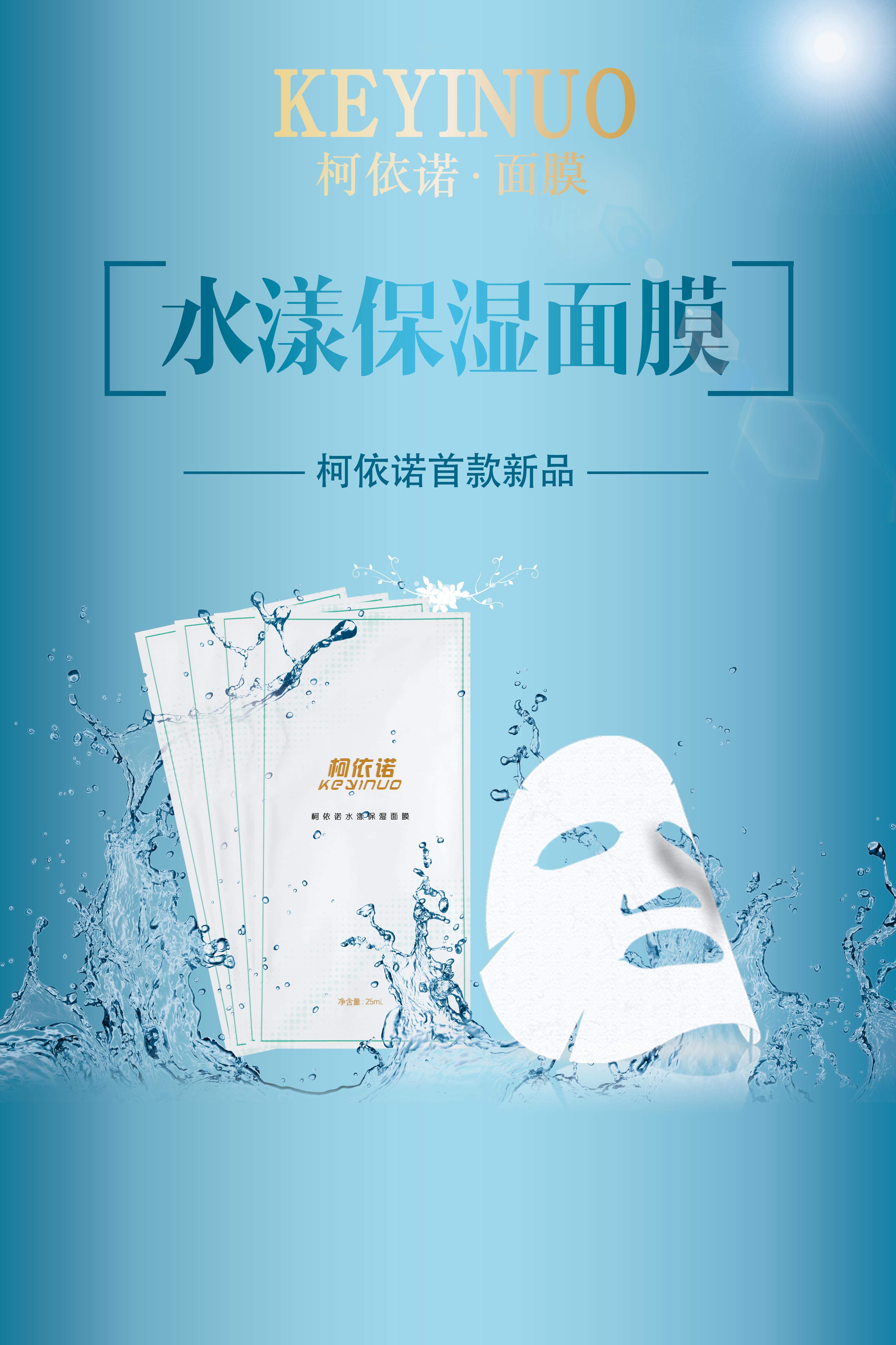 柯依诺水漾保湿面膜