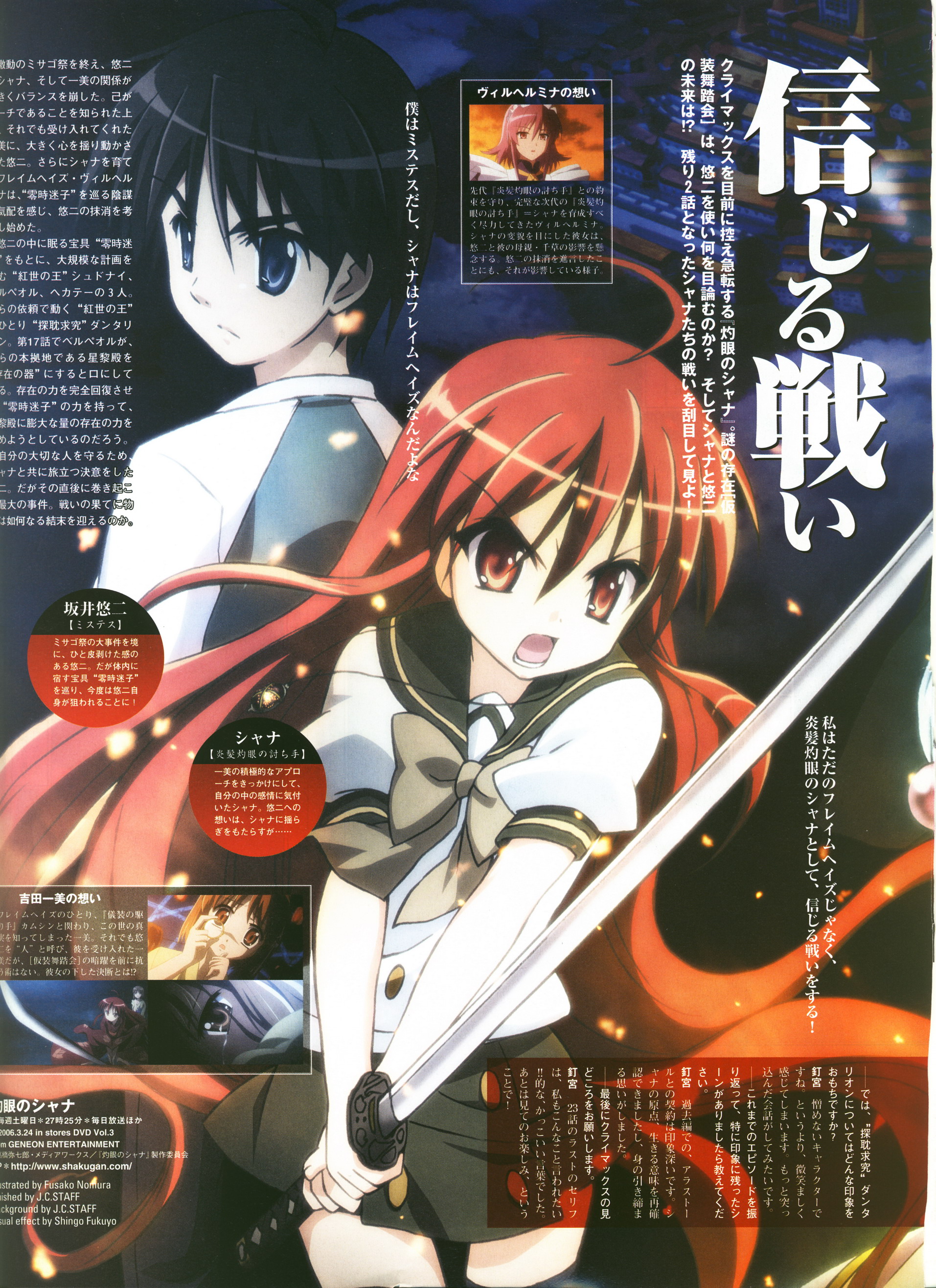 灼眼的夏娜第一季