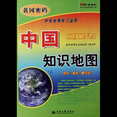 中国知识地图中学地理学习适用