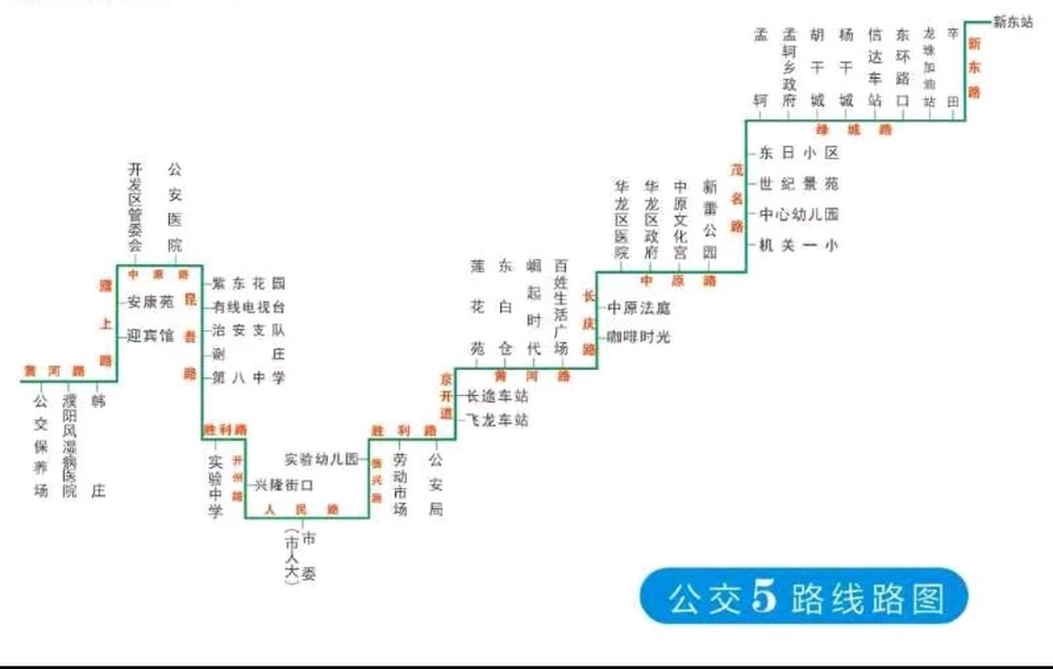  p>濮阳公交5路是濮阳市城区的一条公交线路,途径共36个站点. /p>