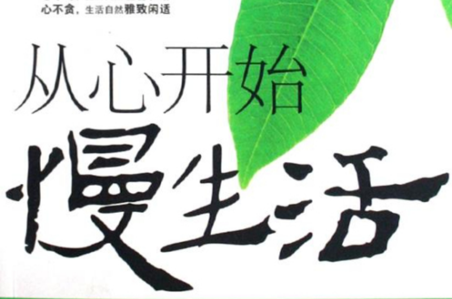  p>《从心开始慢生活》是2008年 a href="#" d