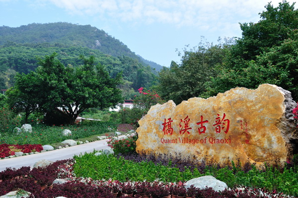  p data-id="gnzlnfhedt"> b>桥溪古韵 /b>位于广东省梅州市梅县区 a