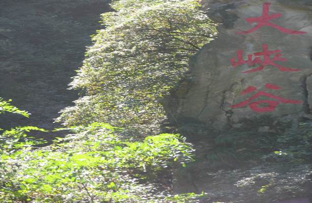 金龙峡