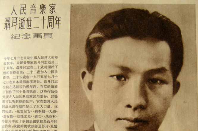 1955年《大众电影》第13期聂耳逝世二十周年纪念专辑