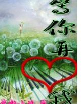 等你再爱我