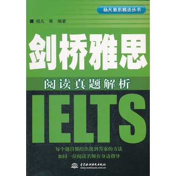 剑桥雅思真题解析