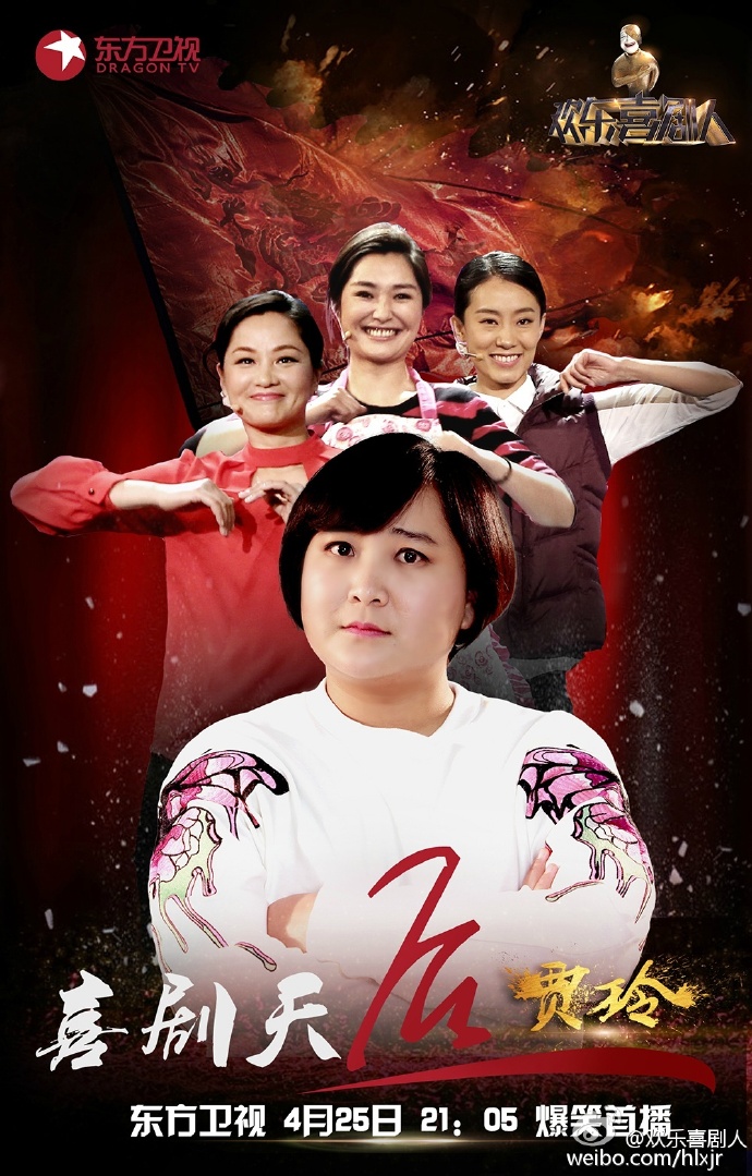 欢乐喜剧人第一季