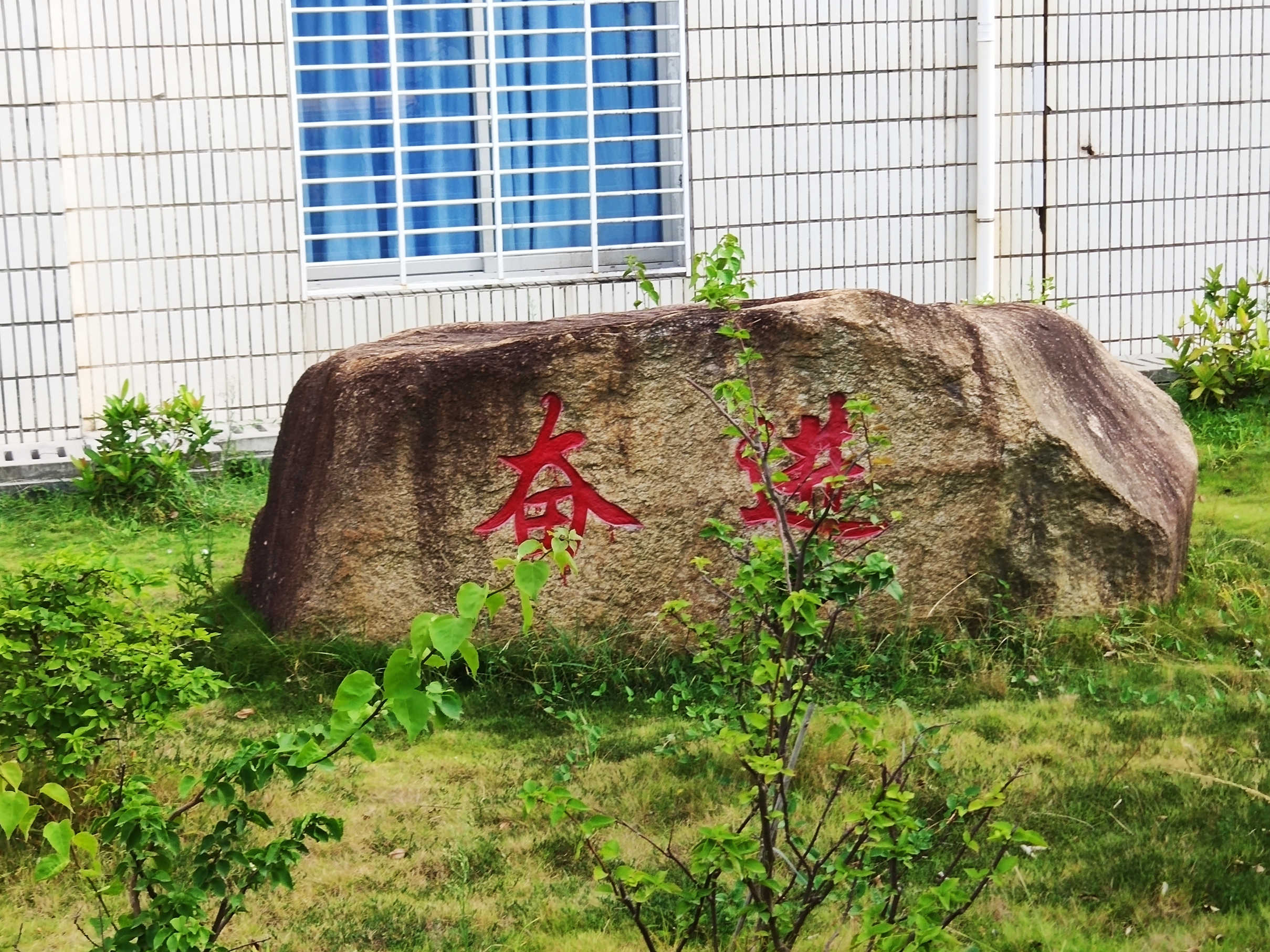 惠安东山中学