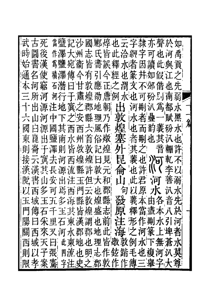 河（汉语汉字）_百度百科