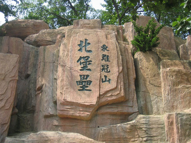 东鸡冠山日俄战争遗址位于 a target="_blank" href="/item/大连市
