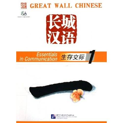 长城汉语：生存交际1_百度百科