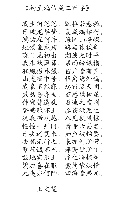 初至鸿佑成二百字