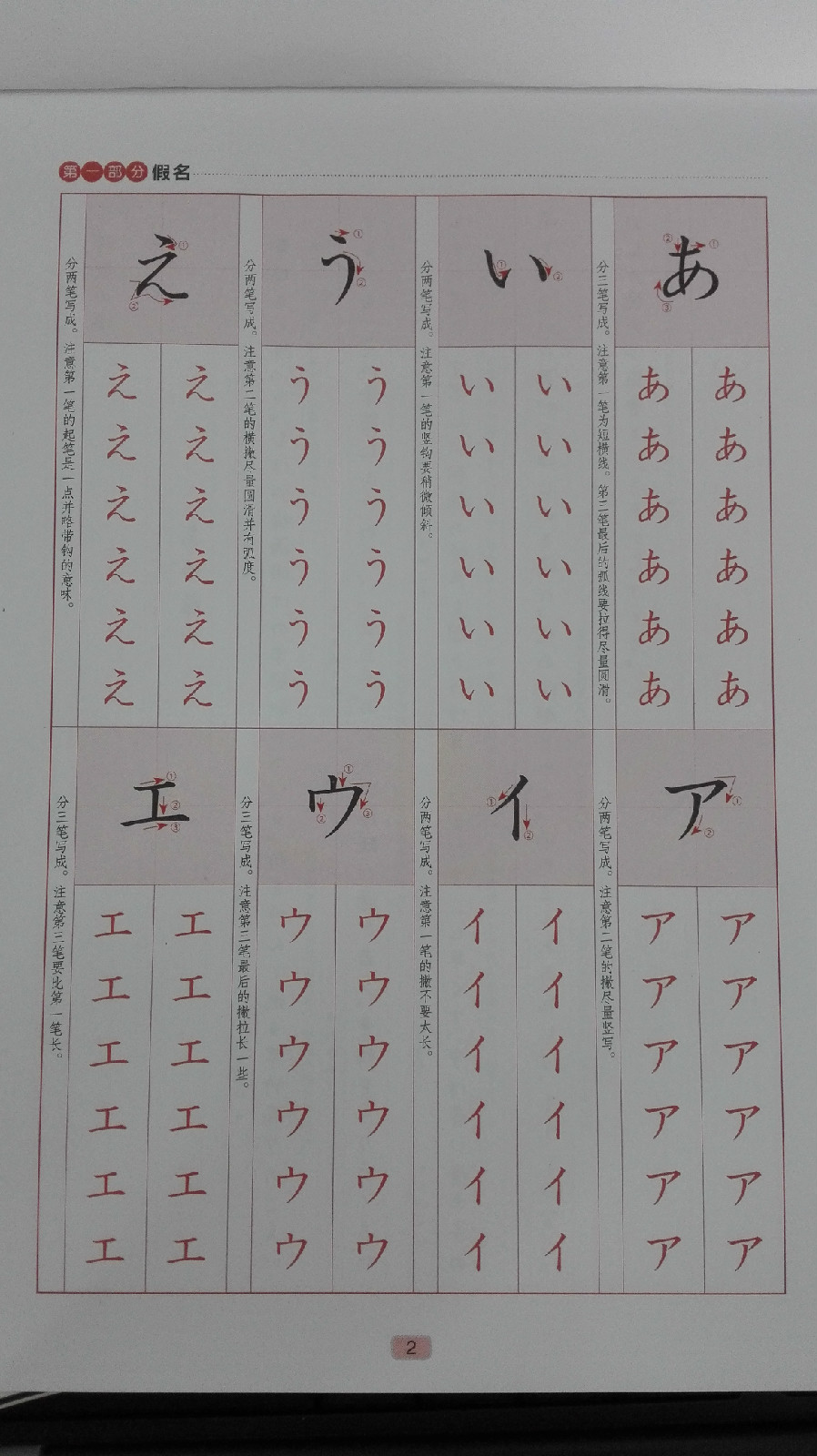 漂亮日语手写体字帖:日文楷体 可爱体