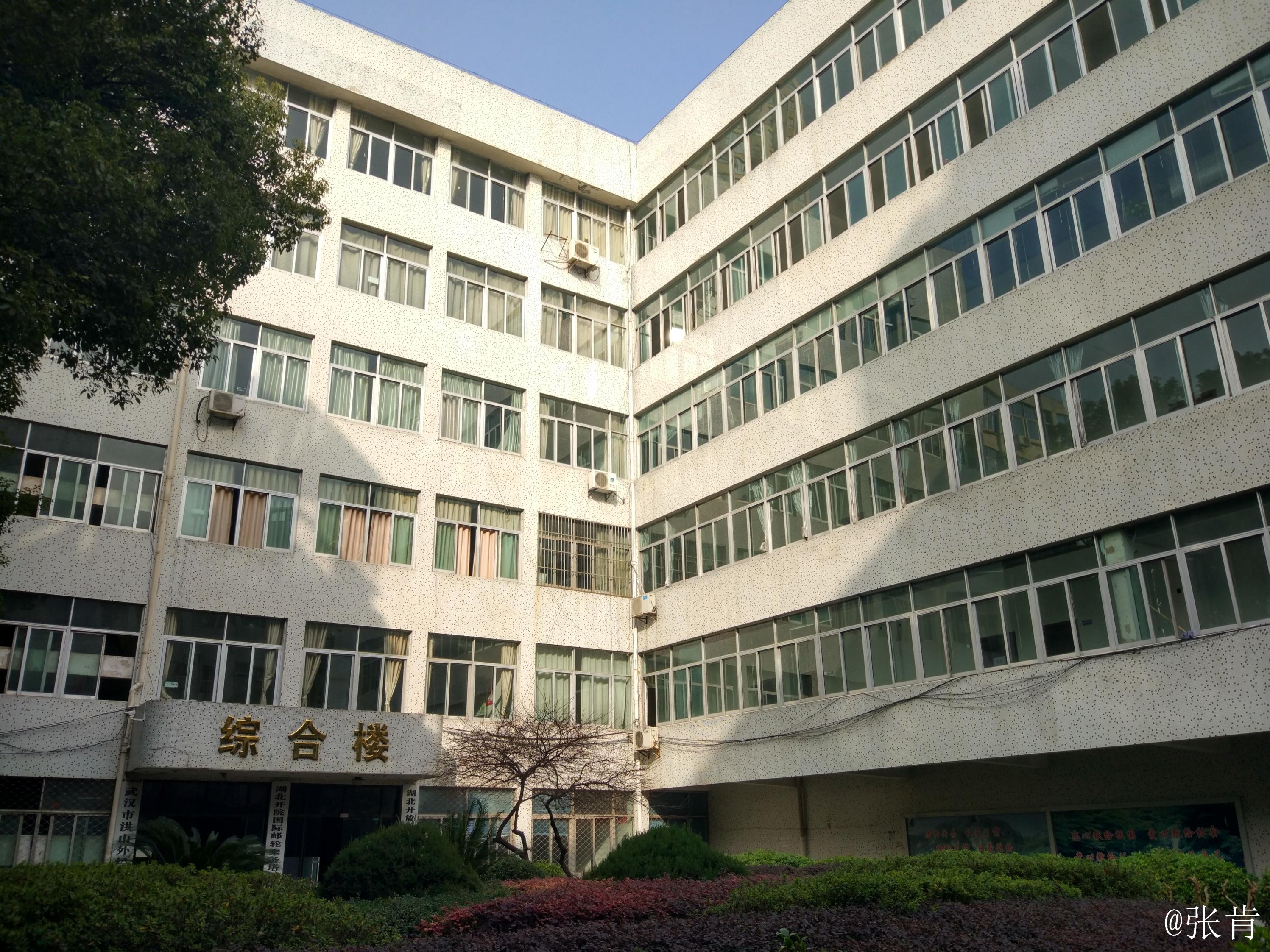湖北开放学院