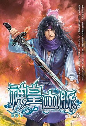 神皇血脉6·重生