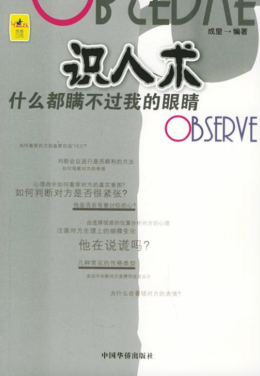 识人术_百度百科