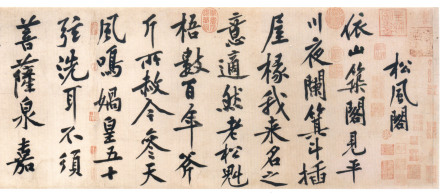 黄庭坚　书法作品