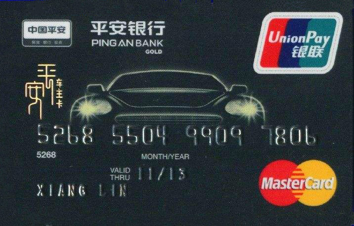 平安银行信用卡车主卡