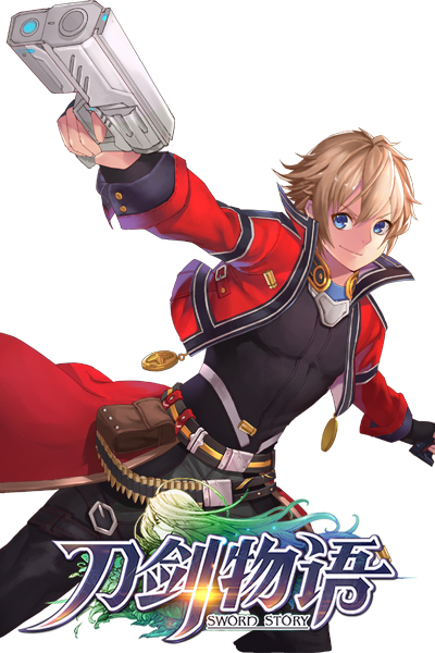 刀剑物语