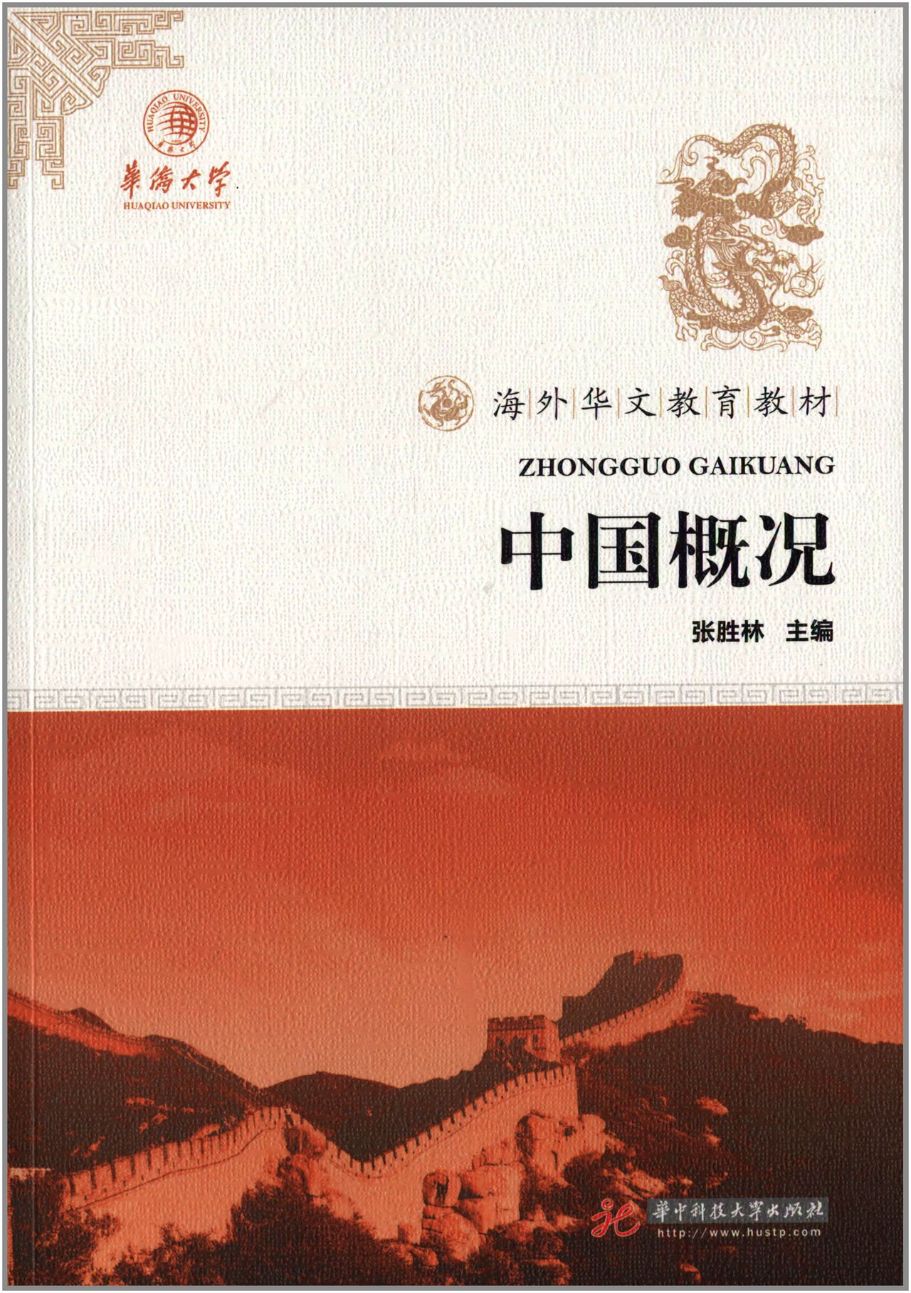 中国概况