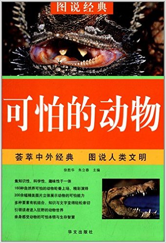 可怕的动物