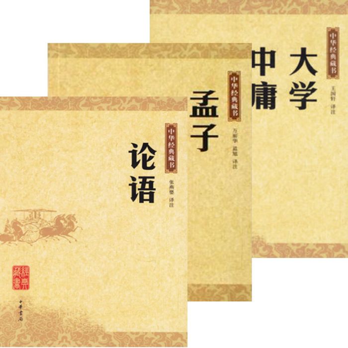 大学中庸论语孟子_百度百科