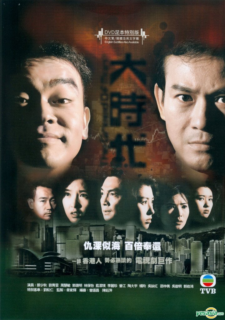  p>《大时代》是 a target="_blank" href="/item/香港电视广播有限