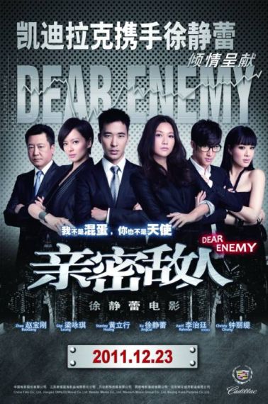  p>《亲密敌人》是徐静蕾导演,徐静蕾,黄立行联合主演的电影.