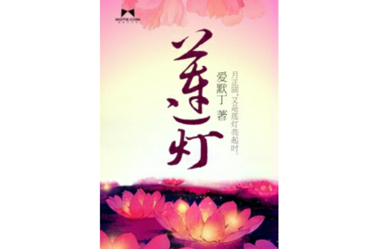 爱默丁写的言情小说,首发于<a target="