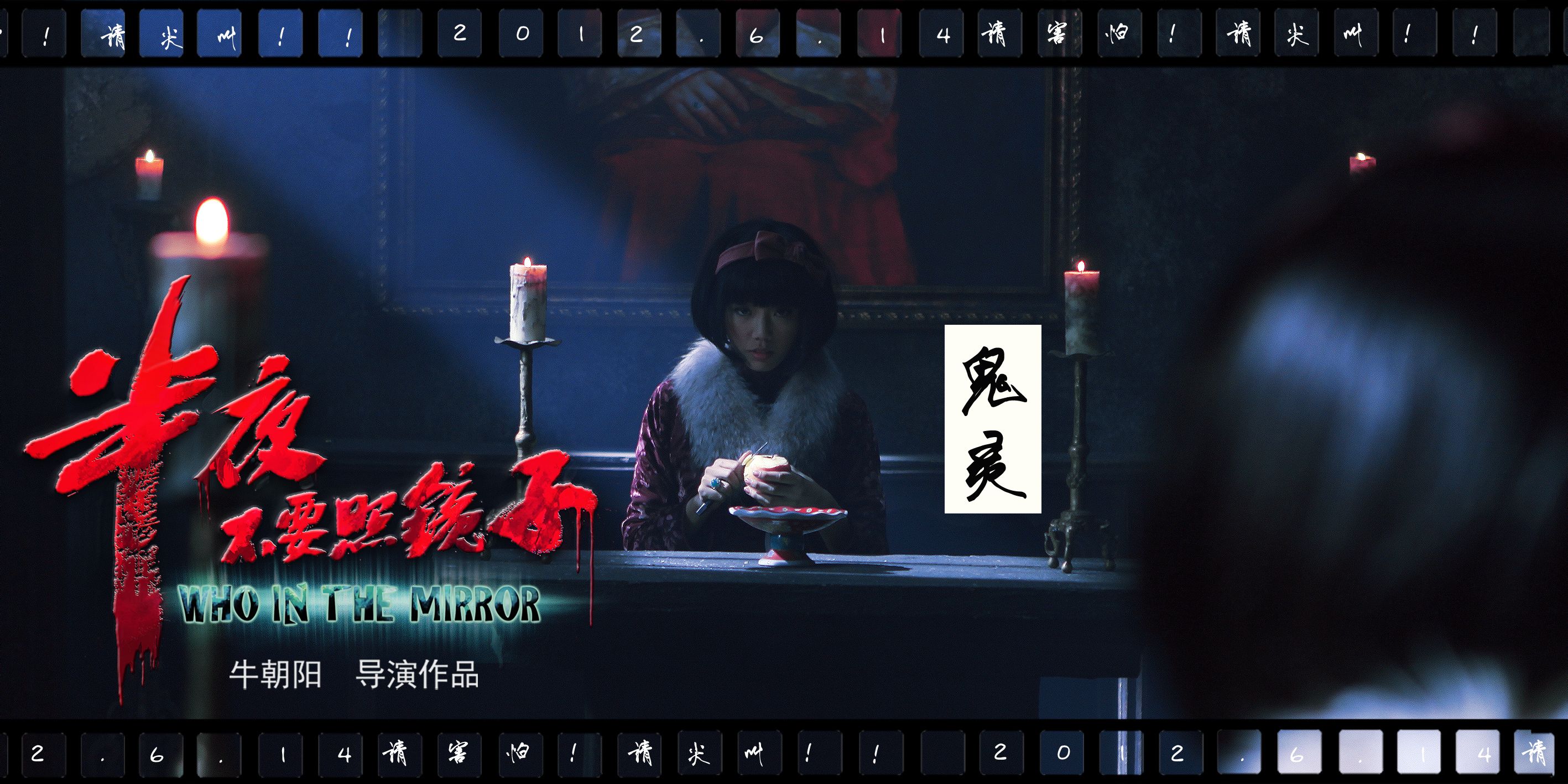  p>《半夜不要照镜子》是由 a href="#" data-lemmaid="688537">牛