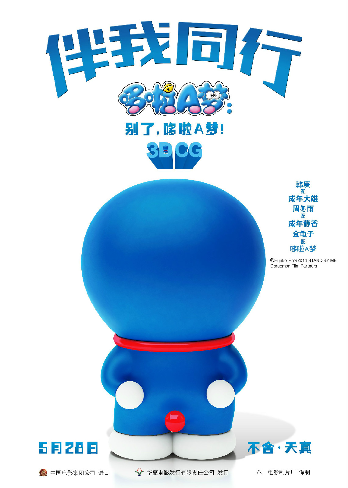 哆啦a梦剧场版全集国语版