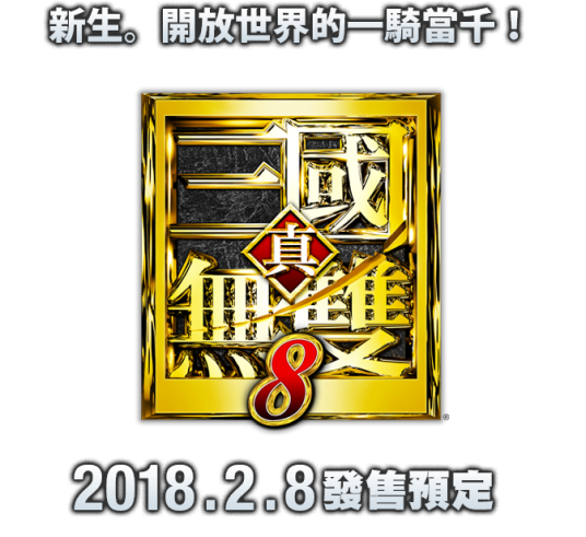 真&middot;三国无双