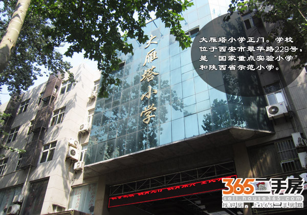 西安市雁塔区大雁塔小学